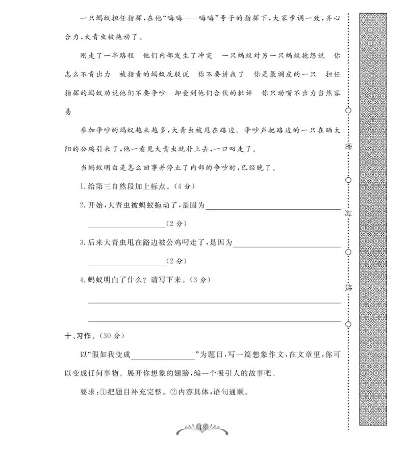 《百分好题》语文3年级下册（RJ）_三年级上下册资料_小学三年级学习资料-25年更新版_3-02、小学三年级语文下册_3-2-2、练习题、作业、试题、试卷_电子册类