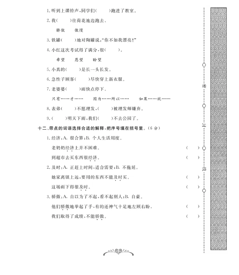 《百分好题》语文3年级下册（RJ）_三年级上下册资料_小学三年级学习资料-25年更新版_3-02、小学三年级语文下册_3-2-2、练习题、作业、试题、试卷_电子册类