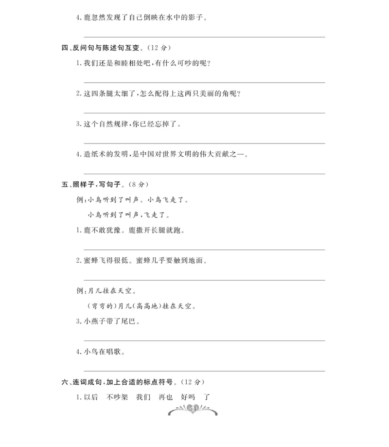 《百分好题》语文3年级下册（RJ）_三年级上下册资料_小学三年级学习资料-25年更新版_3-02、小学三年级语文下册_3-2-2、练习题、作业、试题、试卷_电子册类