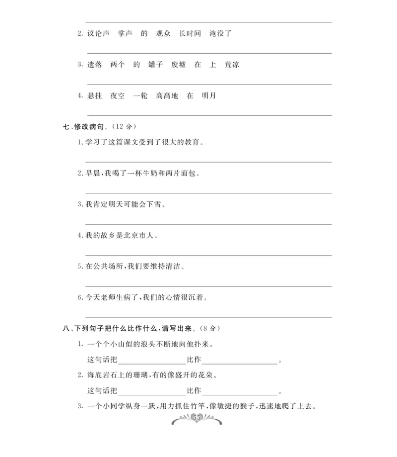 《百分好题》语文3年级下册（RJ）_三年级上下册资料_小学三年级学习资料-25年更新版_3-02、小学三年级语文下册_3-2-2、练习题、作业、试题、试卷_电子册类
