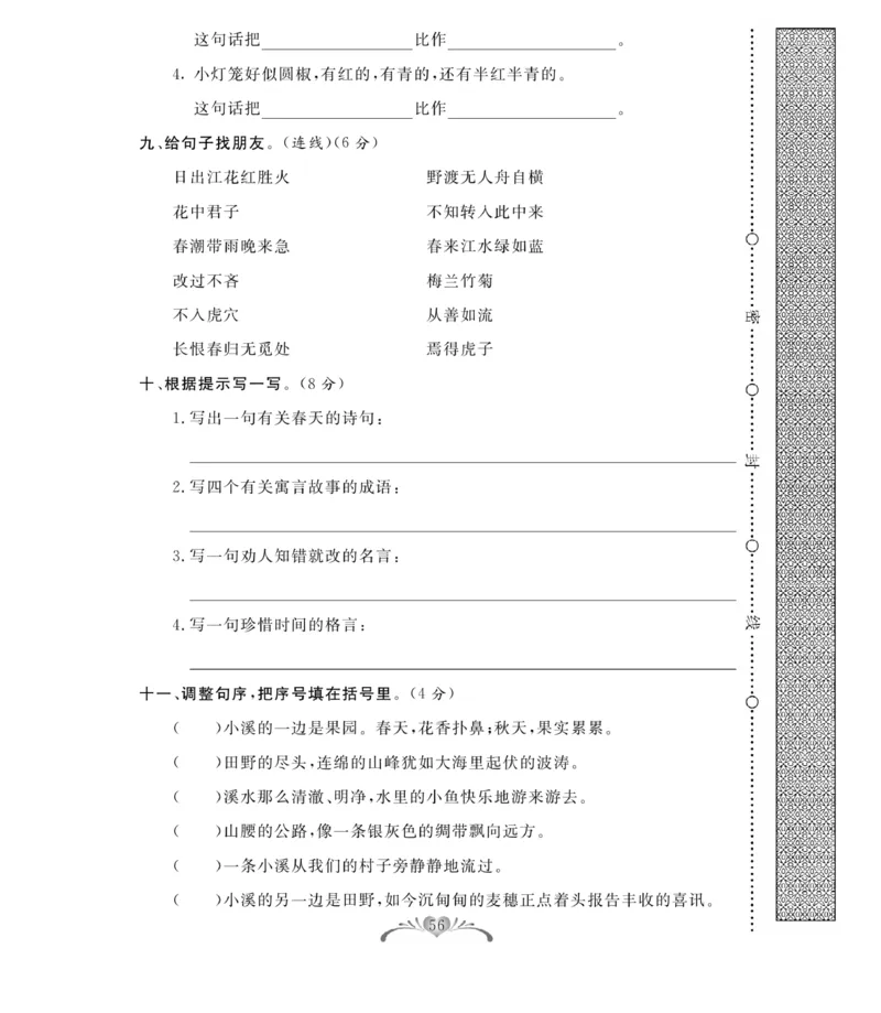 《百分好题》语文3年级下册（RJ）_三年级上下册资料_小学三年级学习资料-25年更新版_3-02、小学三年级语文下册_3-2-2、练习题、作业、试题、试卷_电子册类