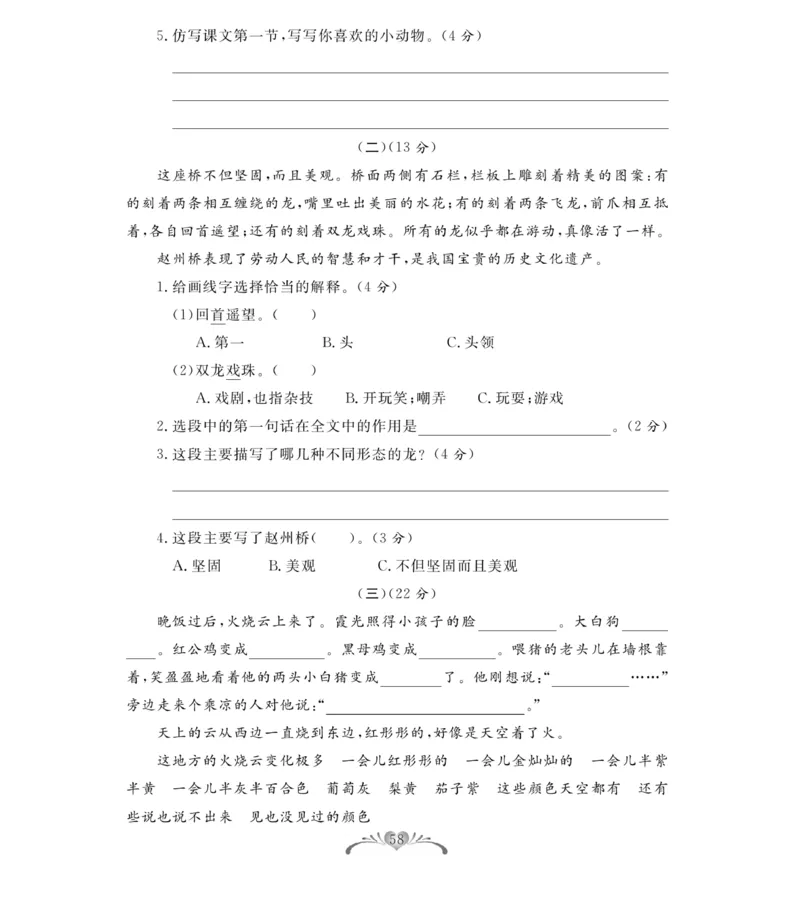 《百分好题》语文3年级下册（RJ）_三年级上下册资料_小学三年级学习资料-25年更新版_3-02、小学三年级语文下册_3-2-2、练习题、作业、试题、试卷_电子册类