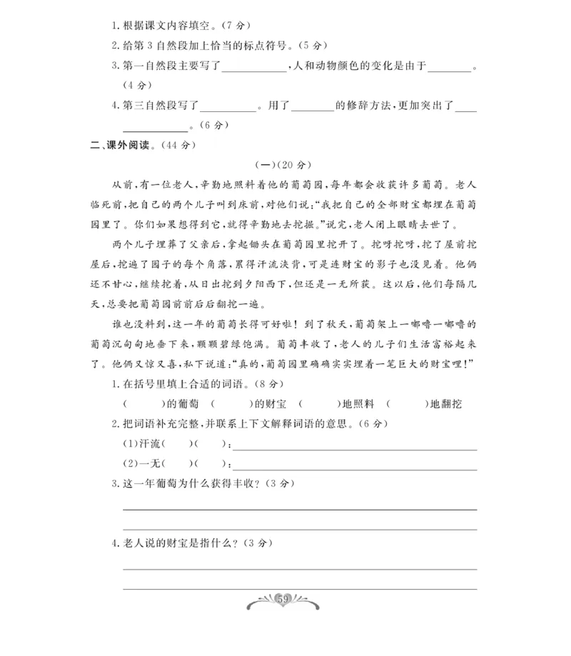《百分好题》语文3年级下册（RJ）_三年级上下册资料_小学三年级学习资料-25年更新版_3-02、小学三年级语文下册_3-2-2、练习题、作业、试题、试卷_电子册类