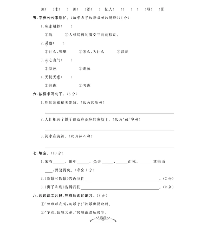 《百分好题》语文3年级下册（RJ）_三年级上下册资料_小学三年级学习资料-25年更新版_3-02、小学三年级语文下册_3-2-2、练习题、作业、试题、试卷_电子册类