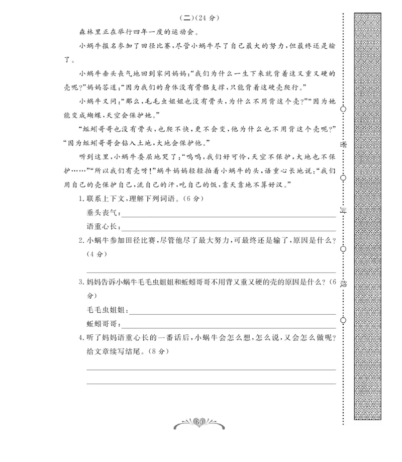 《百分好题》语文3年级下册（RJ）_三年级上下册资料_小学三年级学习资料-25年更新版_3-02、小学三年级语文下册_3-2-2、练习题、作业、试题、试卷_电子册类