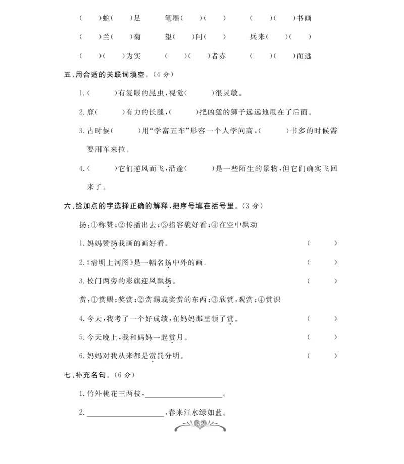 《百分好题》语文3年级下册（RJ）_三年级上下册资料_小学三年级学习资料-25年更新版_3-02、小学三年级语文下册_3-2-2、练习题、作业、试题、试卷_电子册类
