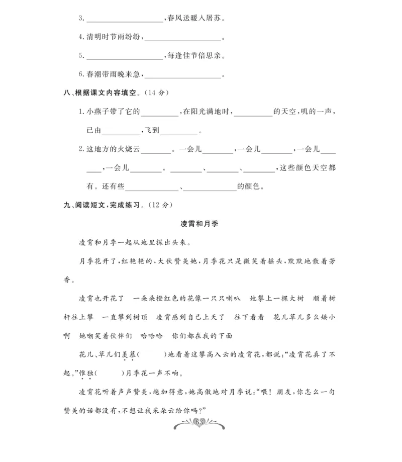 《百分好题》语文3年级下册（RJ）_三年级上下册资料_小学三年级学习资料-25年更新版_3-02、小学三年级语文下册_3-2-2、练习题、作业、试题、试卷_电子册类