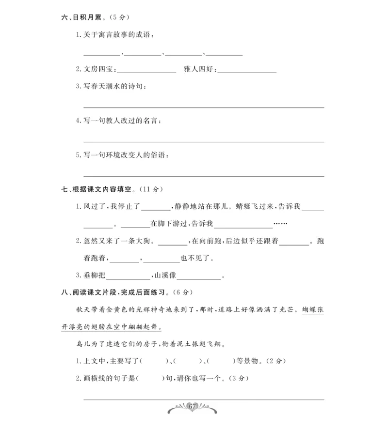 《百分好题》语文3年级下册（RJ）_三年级上下册资料_小学三年级学习资料-25年更新版_3-02、小学三年级语文下册_3-2-2、练习题、作业、试题、试卷_电子册类