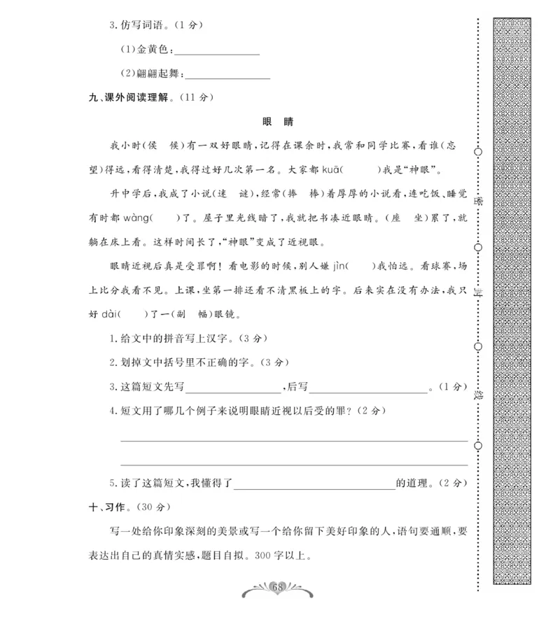 《百分好题》语文3年级下册（RJ）_三年级上下册资料_小学三年级学习资料-25年更新版_3-02、小学三年级语文下册_3-2-2、练习题、作业、试题、试卷_电子册类
