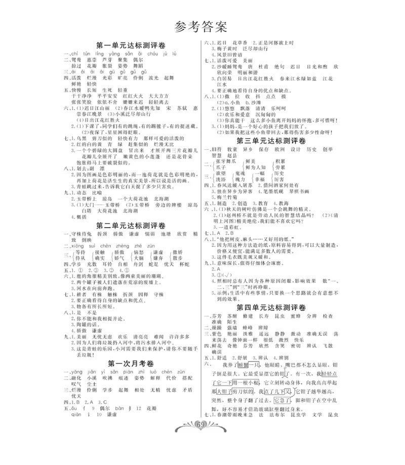 《百分好题》语文3年级下册（RJ）_三年级上下册资料_小学三年级学习资料-25年更新版_3-02、小学三年级语文下册_3-2-2、练习题、作业、试题、试卷_电子册类