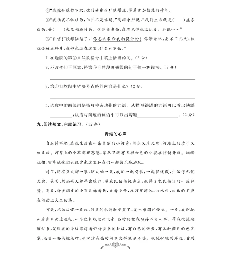 《百分好题》语文3年级下册（RJ）_三年级上下册资料_小学三年级学习资料-25年更新版_3-02、小学三年级语文下册_3-2-2、练习题、作业、试题、试卷_电子册类