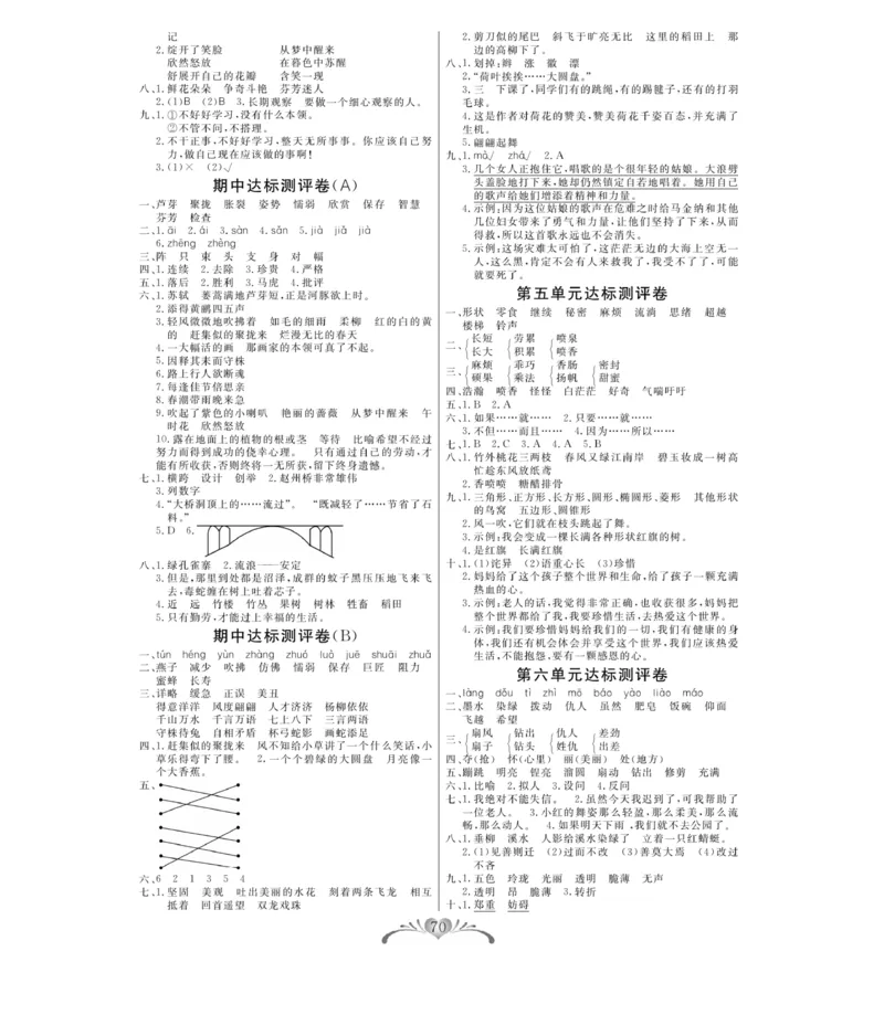 《百分好题》语文3年级下册（RJ）_三年级上下册资料_小学三年级学习资料-25年更新版_3-02、小学三年级语文下册_3-2-2、练习题、作业、试题、试卷_电子册类