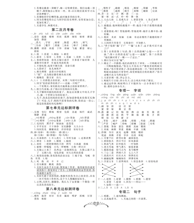 《百分好题》语文3年级下册（RJ）_三年级上下册资料_小学三年级学习资料-25年更新版_3-02、小学三年级语文下册_3-2-2、练习题、作业、试题、试卷_电子册类