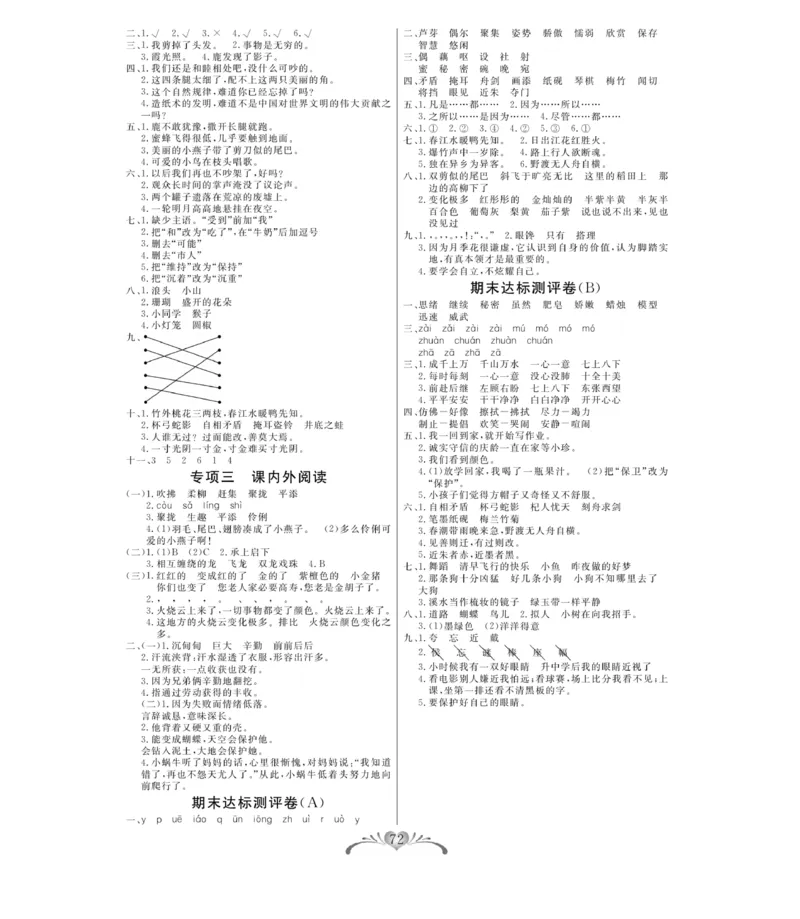 《百分好题》语文3年级下册（RJ）_三年级上下册资料_小学三年级学习资料-25年更新版_3-02、小学三年级语文下册_3-2-2、练习题、作业、试题、试卷_电子册类