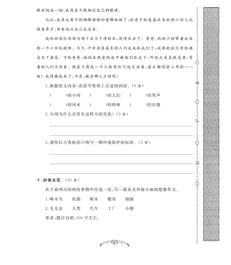 《百分好题》语文3年级下册（RJ）_三年级上下册资料_小学三年级学习资料-25年更新版_3-02、小学三年级语文下册_3-2-2、练习题、作业、试题、试卷_电子册类