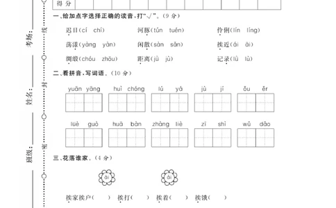 《百分好题》语文3年级下册（RJ）_三年级上下册资料_小学三年级学习资料-25年更新版_3-02、小学三年级语文下册_3-2-2、练习题、作业、试题、试卷_电子册类