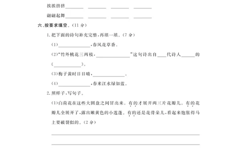 《百分好题》语文3年级下册（RJ）_三年级上下册资料_小学三年级学习资料-25年更新版_3-02、小学三年级语文下册_3-2-2、练习题、作业、试题、试卷_电子册类