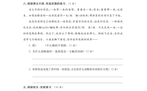 《百分好题》语文3年级下册（RJ）_三年级上下册资料_小学三年级学习资料-25年更新版_3-02、小学三年级语文下册_3-2-2、练习题、作业、试题、试卷_电子册类