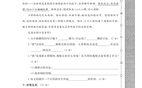 《百分好题》语文3年级下册（RJ）_三年级上下册资料_小学三年级学习资料-25年更新版_3-02、小学三年级语文下册_3-2-2、练习题、作业、试题、试卷_电子册类