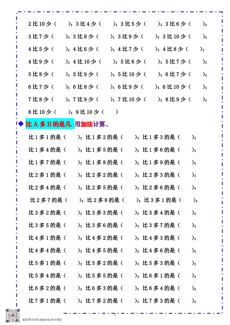 一（上）数学-《10以内比多少》填空题六大题型（含答案）_一年级上下册资料_一年级上册小红书同款资料_一年级上册资料_一年级数学