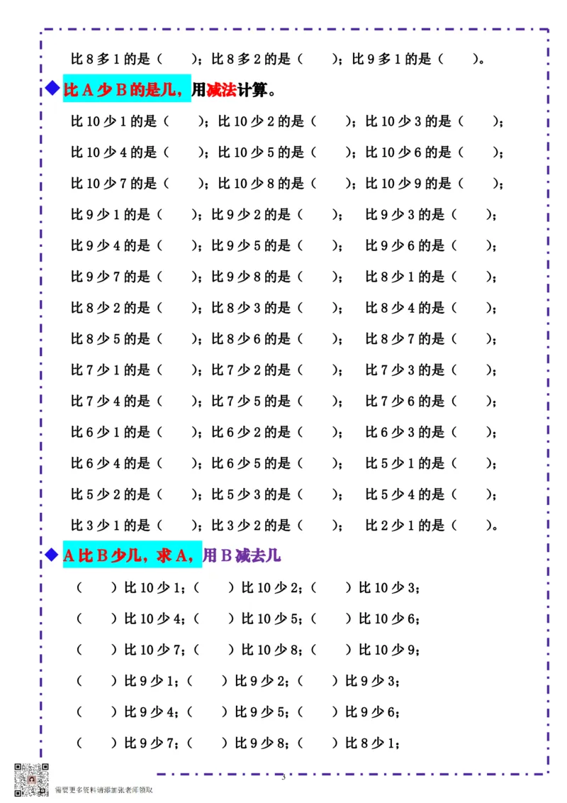 一（上）数学-《10以内比多少》填空题六大题型（含答案）_一年级上下册资料_一年级上册小红书同款资料_一年级上册资料_一年级数学