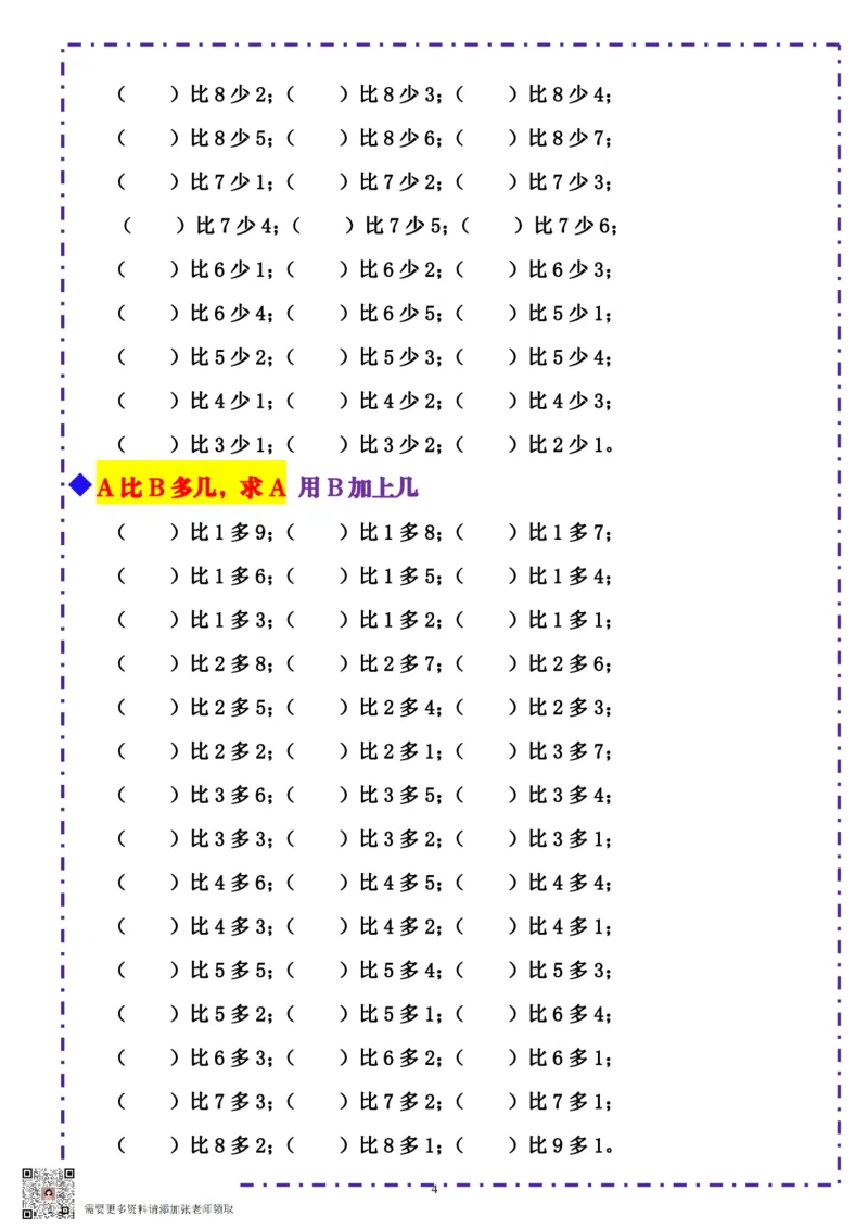 一（上）数学-《10以内比多少》填空题六大题型（含答案）_一年级上下册资料_一年级上册小红书同款资料_一年级上册资料_一年级数学