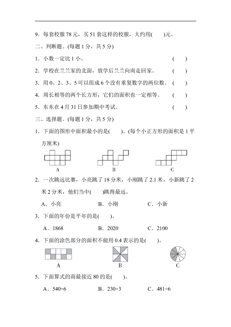 三年级第二学期数学名校期末测试卷_新人教版小学数学同步练习题上下册一课一练电子_2023新人教版小学数学3年级下册习题试卷试题（106份）_期末测试卷（10份）