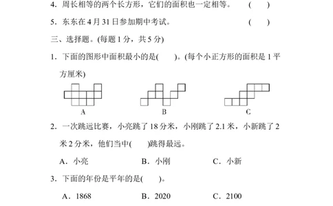 三年级第二学期数学名校期末测试卷_新人教版小学数学同步练习题上下册一课一练电子_2023新人教版小学数学3年级下册习题试卷试题（106份）_期末测试卷（10份）