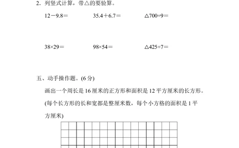 三年级第二学期数学名校期末测试卷_新人教版小学数学同步练习题上下册一课一练电子_2023新人教版小学数学3年级下册习题试卷试题（106份）_期末测试卷（10份）