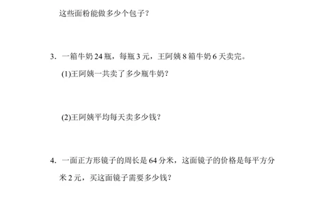 三年级第二学期数学名校期末测试卷_新人教版小学数学同步练习题上下册一课一练电子_2023新人教版小学数学3年级下册习题试卷试题（106份）_期末测试卷（10份）