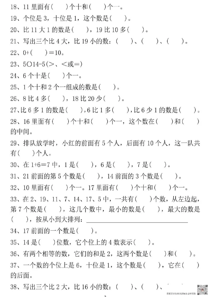 一年级上册数学期末常考100道易错题_一年级上下册资料_一年级上册小红书同款资料_数学