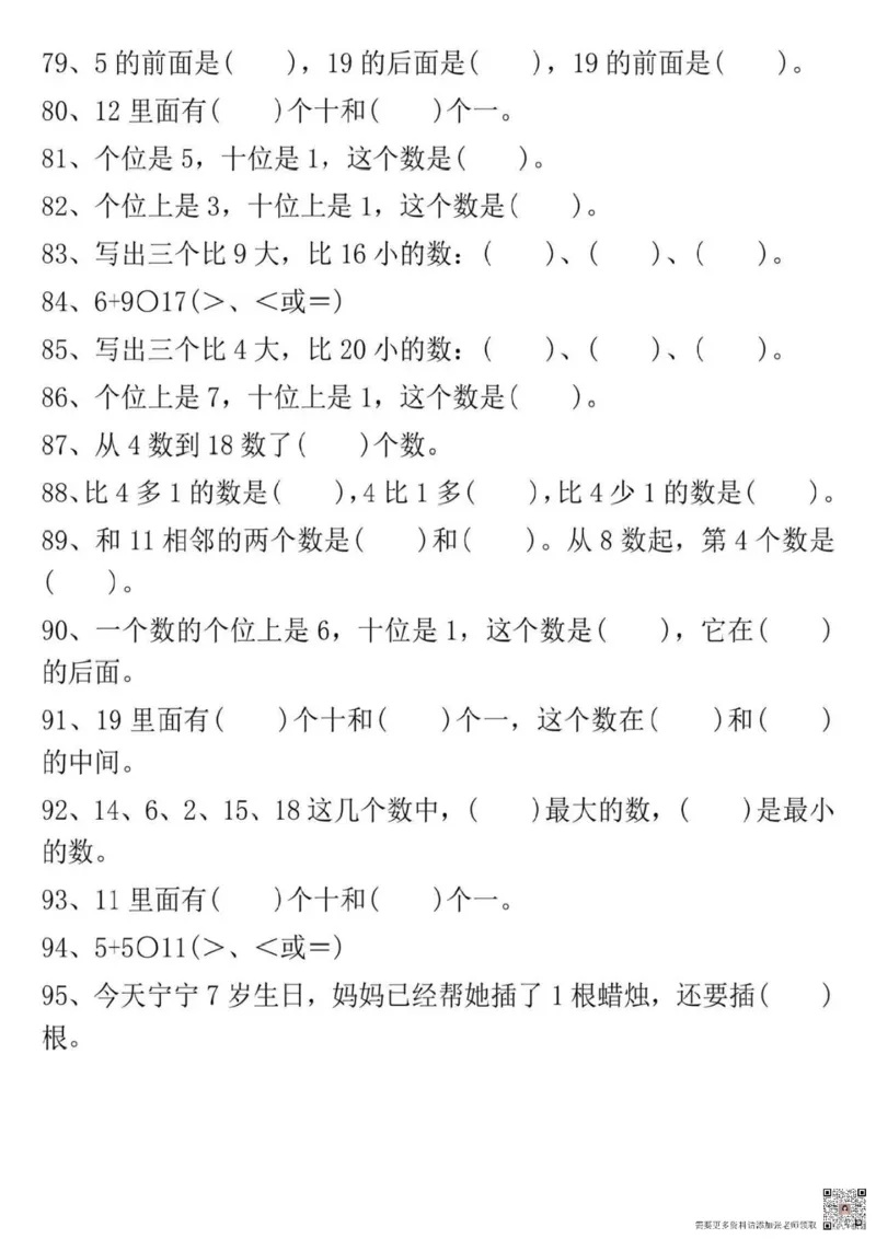 一年级上册数学期末常考100道易错题_一年级上下册资料_一年级上册小红书同款资料_数学