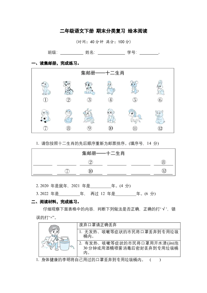 二年级语文下册期末分类复习绘本阅读部编版含答案_二年级上下册资料_小学二年级学习资料-25年更新版_2-02、小学二年级语文下册_2-2-2、练习题、作业、试题、试卷_专项练习