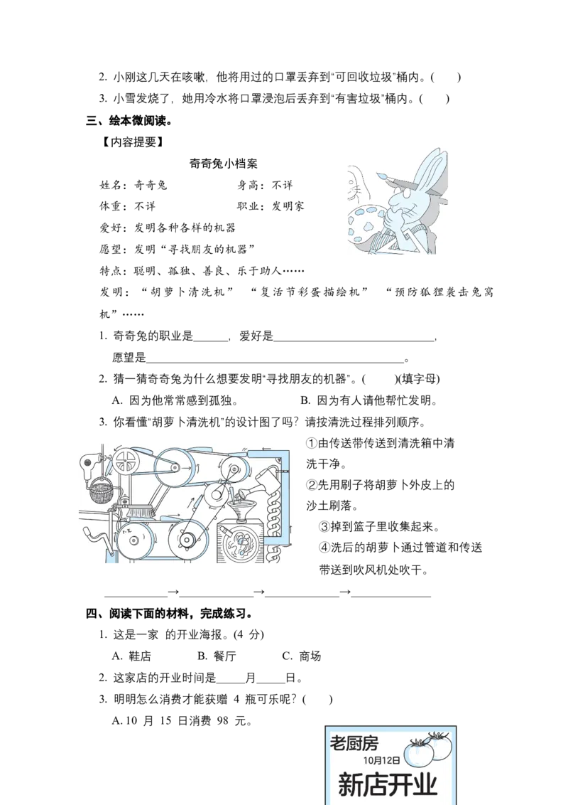二年级语文下册期末分类复习绘本阅读部编版含答案_二年级上下册资料_小学二年级学习资料-25年更新版_2-02、小学二年级语文下册_2-2-2、练习题、作业、试题、试卷_专项练习