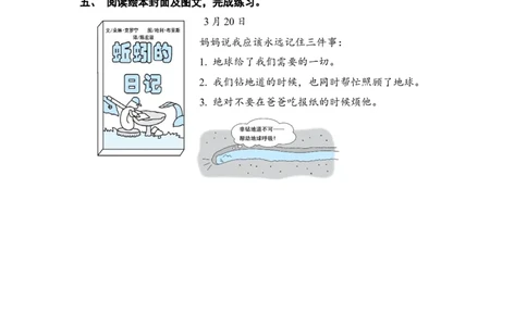 二年级语文下册期末分类复习绘本阅读部编版含答案_二年级上下册资料_小学二年级学习资料-25年更新版_2-02、小学二年级语文下册_2-2-2、练习题、作业、试题、试卷_专项练习