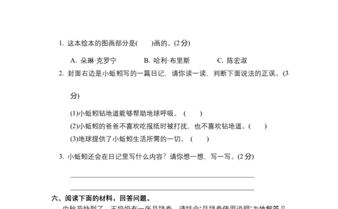 二年级语文下册期末分类复习绘本阅读部编版含答案_二年级上下册资料_小学二年级学习资料-25年更新版_2-02、小学二年级语文下册_2-2-2、练习题、作业、试题、试卷_专项练习