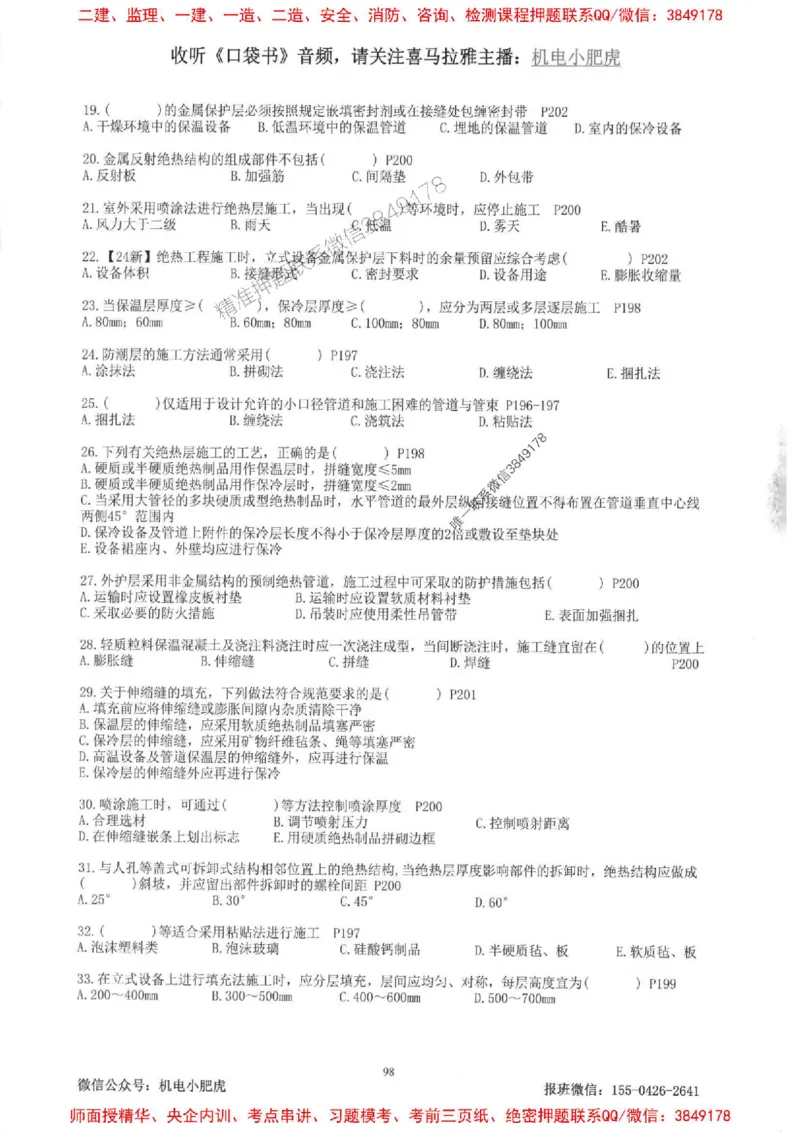 2025一建机电-小肥虎-题目书_2026年一级建造师_2026年一建机电_2025年一建机电SVIP_01-精华文档✿电子教材✿历年真题_24-机电《小肥虎5件套》神秘人推荐