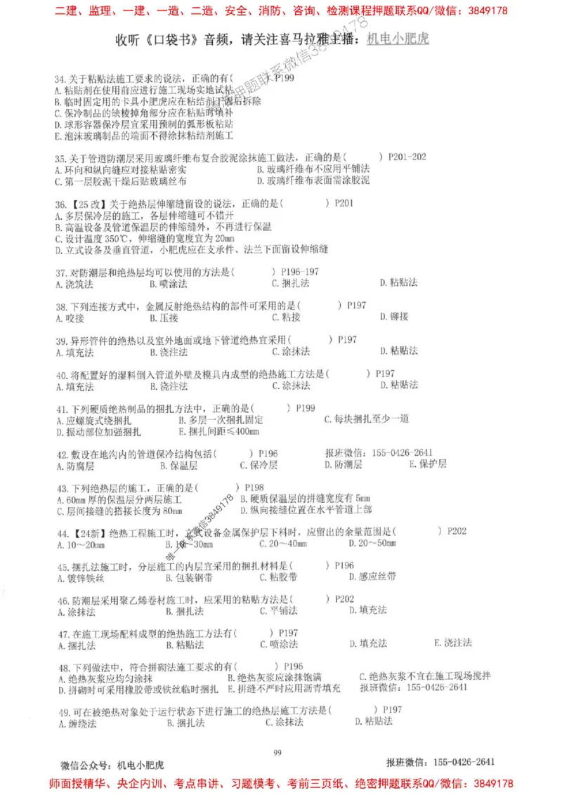 2025一建机电-小肥虎-题目书_2026年一级建造师_2026年一建机电_2025年一建机电SVIP_01-精华文档✿电子教材✿历年真题_24-机电《小肥虎5件套》神秘人推荐