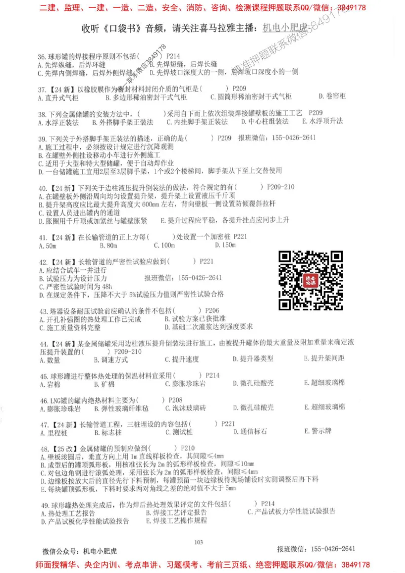 2025一建机电-小肥虎-题目书_2026年一级建造师_2026年一建机电_2025年一建机电SVIP_01-精华文档✿电子教材✿历年真题_24-机电《小肥虎5件套》神秘人推荐