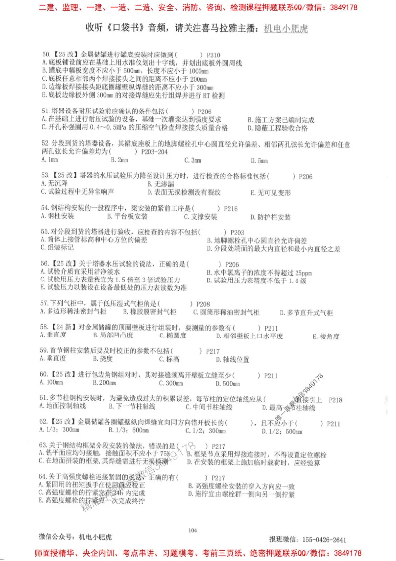 2025一建机电-小肥虎-题目书_2026年一级建造师_2026年一建机电_2025年一建机电SVIP_01-精华文档✿电子教材✿历年真题_24-机电《小肥虎5件套》神秘人推荐