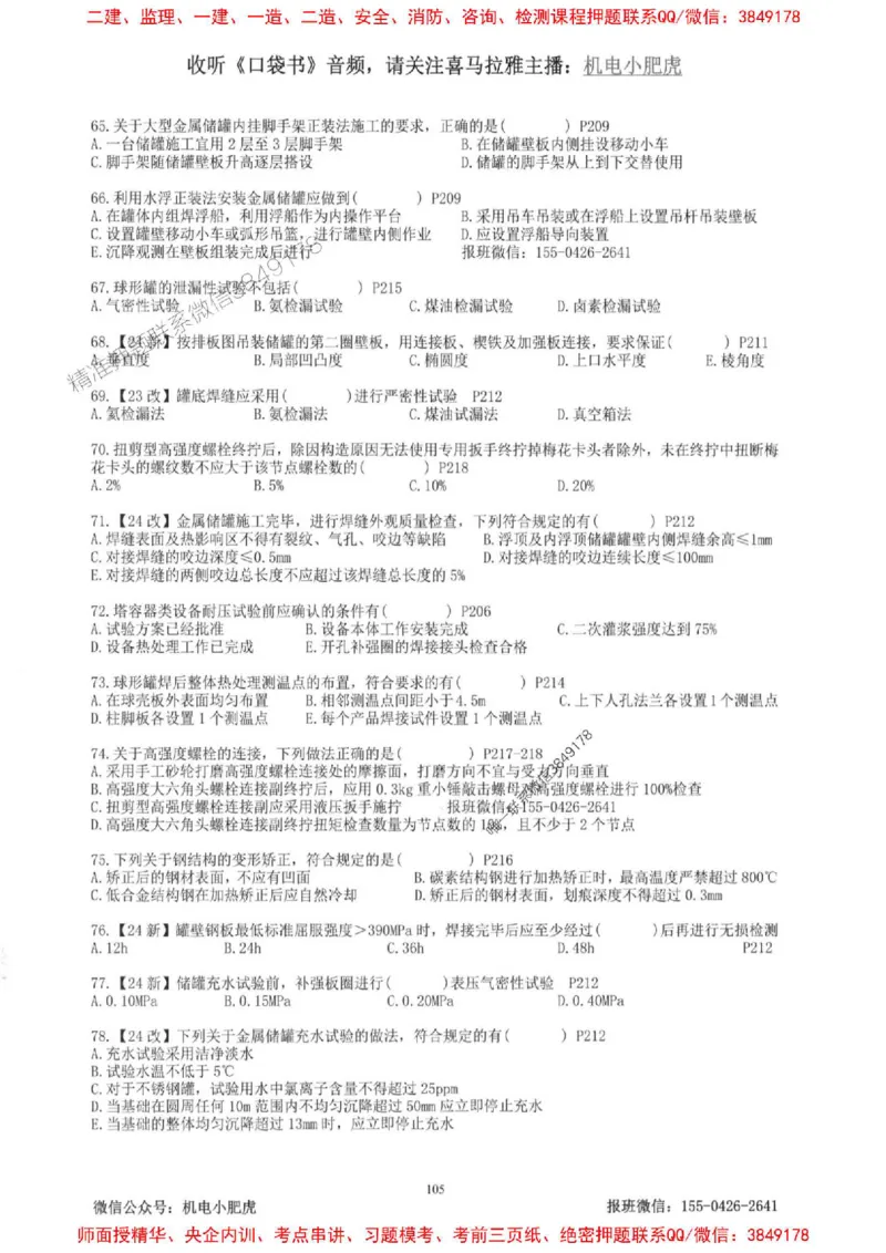 2025一建机电-小肥虎-题目书_2026年一级建造师_2026年一建机电_2025年一建机电SVIP_01-精华文档✿电子教材✿历年真题_24-机电《小肥虎5件套》神秘人推荐