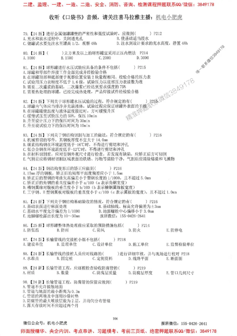 2025一建机电-小肥虎-题目书_2026年一级建造师_2026年一建机电_2025年一建机电SVIP_01-精华文档✿电子教材✿历年真题_24-机电《小肥虎5件套》神秘人推荐