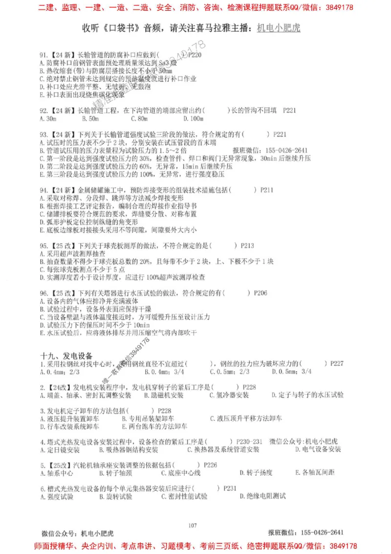 2025一建机电-小肥虎-题目书_2026年一级建造师_2026年一建机电_2025年一建机电SVIP_01-精华文档✿电子教材✿历年真题_24-机电《小肥虎5件套》神秘人推荐
