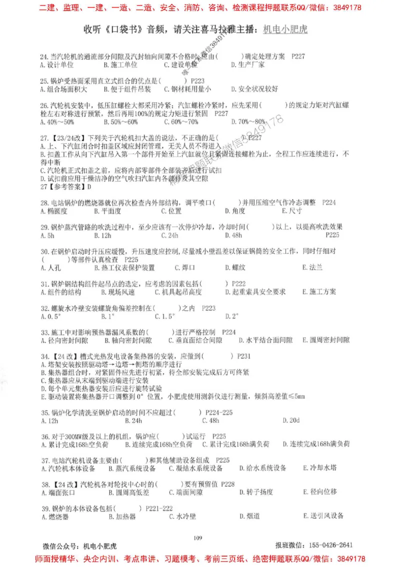 2025一建机电-小肥虎-题目书_2026年一级建造师_2026年一建机电_2025年一建机电SVIP_01-精华文档✿电子教材✿历年真题_24-机电《小肥虎5件套》神秘人推荐
