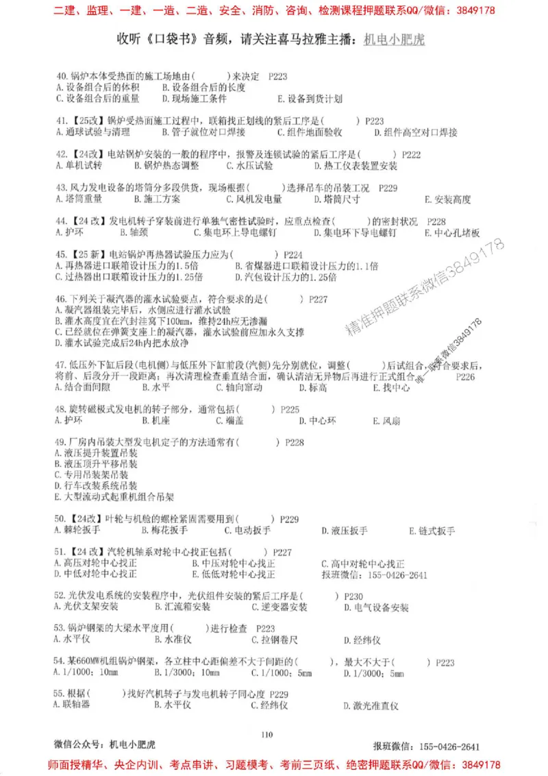 2025一建机电-小肥虎-题目书_2026年一级建造师_2026年一建机电_2025年一建机电SVIP_01-精华文档✿电子教材✿历年真题_24-机电《小肥虎5件套》神秘人推荐