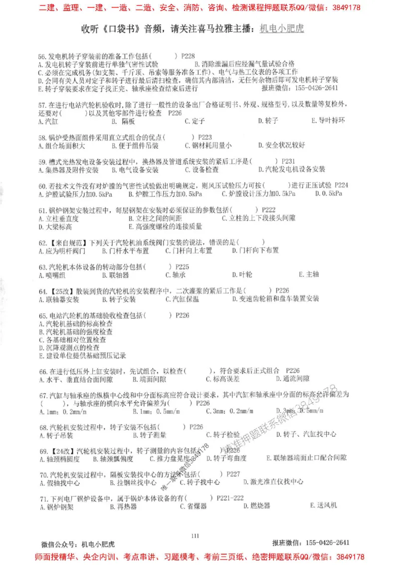 2025一建机电-小肥虎-题目书_2026年一级建造师_2026年一建机电_2025年一建机电SVIP_01-精华文档✿电子教材✿历年真题_24-机电《小肥虎5件套》神秘人推荐