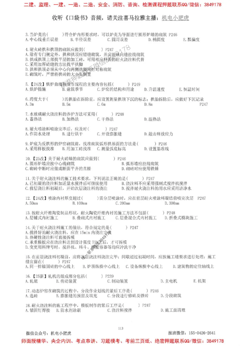 2025一建机电-小肥虎-题目书_2026年一级建造师_2026年一建机电_2025年一建机电SVIP_01-精华文档✿电子教材✿历年真题_24-机电《小肥虎5件套》神秘人推荐