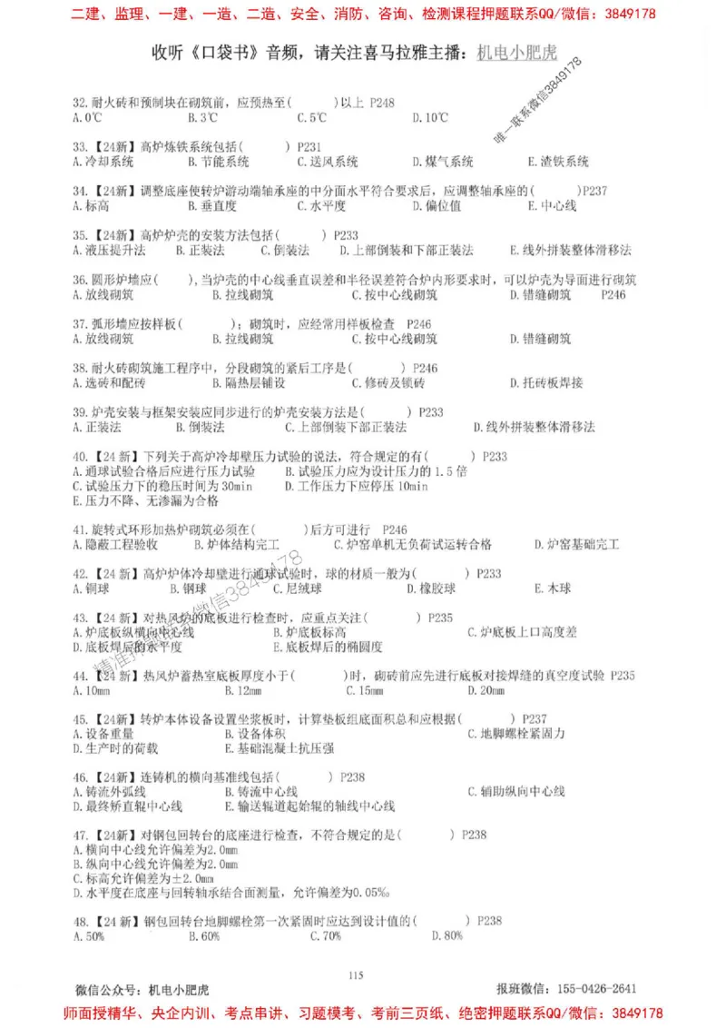 2025一建机电-小肥虎-题目书_2026年一级建造师_2026年一建机电_2025年一建机电SVIP_01-精华文档✿电子教材✿历年真题_24-机电《小肥虎5件套》神秘人推荐