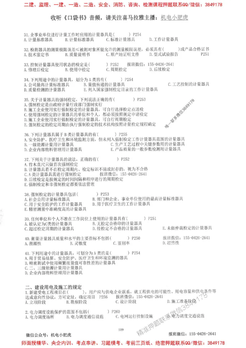 2025一建机电-小肥虎-题目书_2026年一级建造师_2026年一建机电_2025年一建机电SVIP_01-精华文档✿电子教材✿历年真题_24-机电《小肥虎5件套》神秘人推荐
