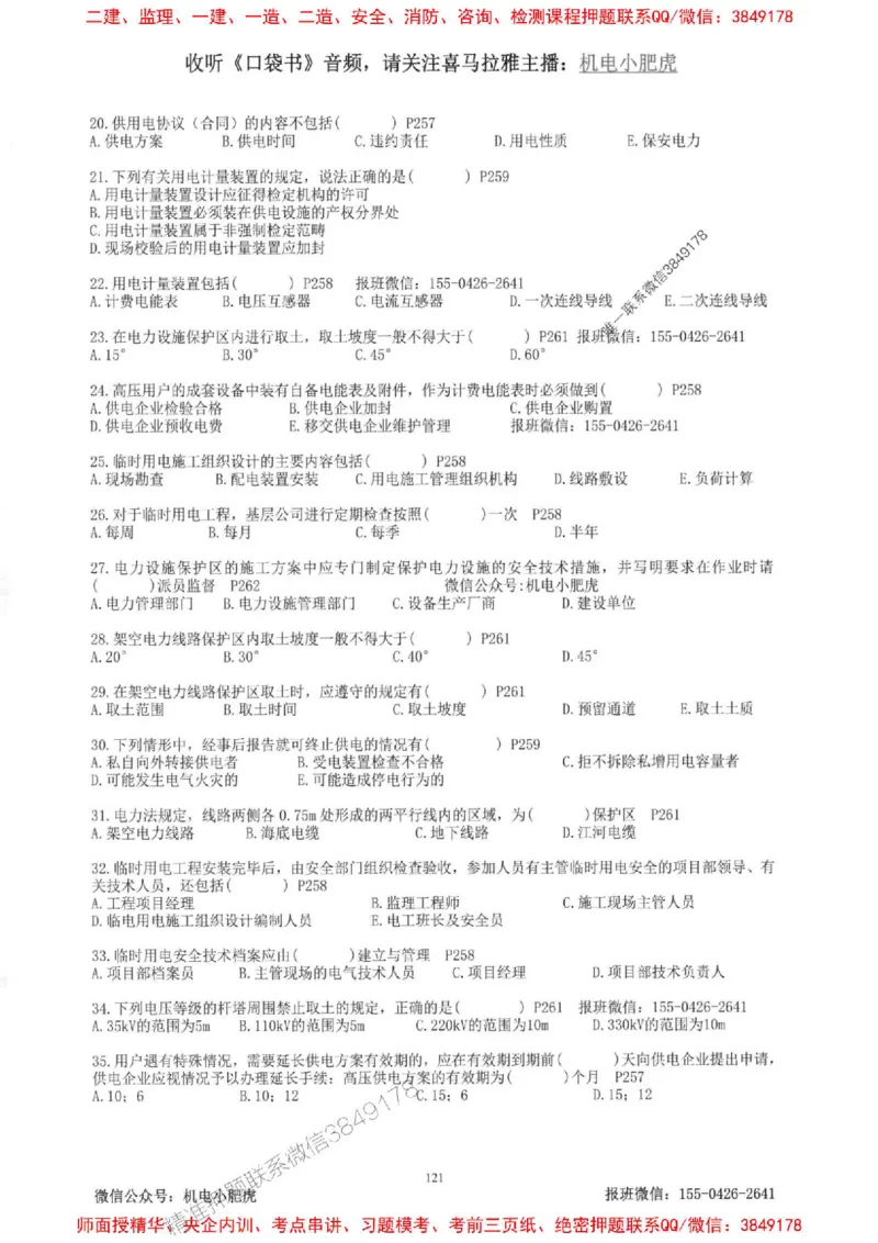 2025一建机电-小肥虎-题目书_2026年一级建造师_2026年一建机电_2025年一建机电SVIP_01-精华文档✿电子教材✿历年真题_24-机电《小肥虎5件套》神秘人推荐